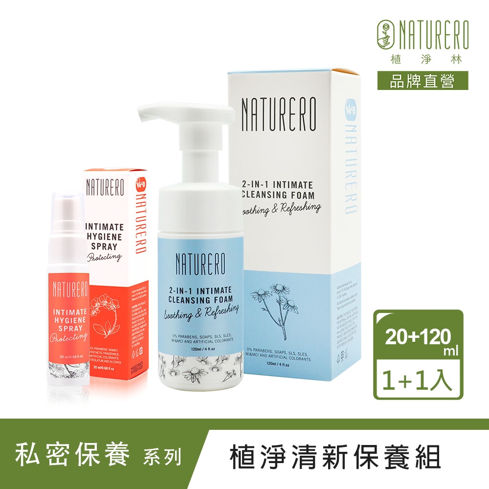 Naturero植淨林 私密植淨清新保養組-私密慕斯任1入+私密噴霧20ml任1入