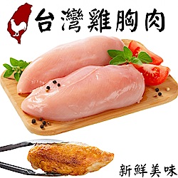 海陸管家 台灣鮮嫩去骨雞胸肉1包(每包約300g)