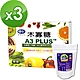 BuDer標達 A3PLUS木寡糖買2送1+奇亞籽組 product thumbnail 1