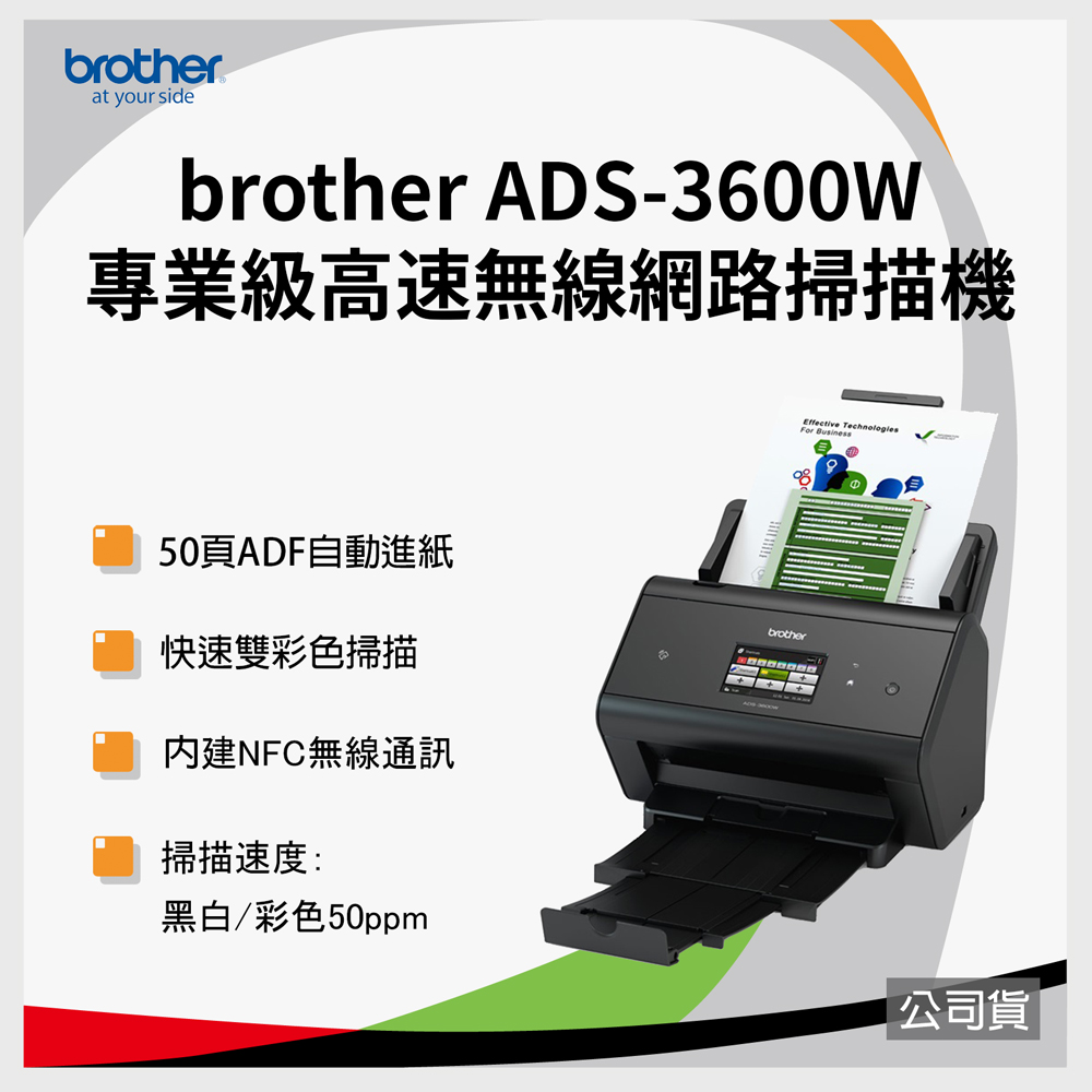 Brother ADS-3600W 專業級網路高速文件掃描器