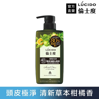 LUCIDO倫士度 頭皮去味洗髮精450ml(草本柑橘)