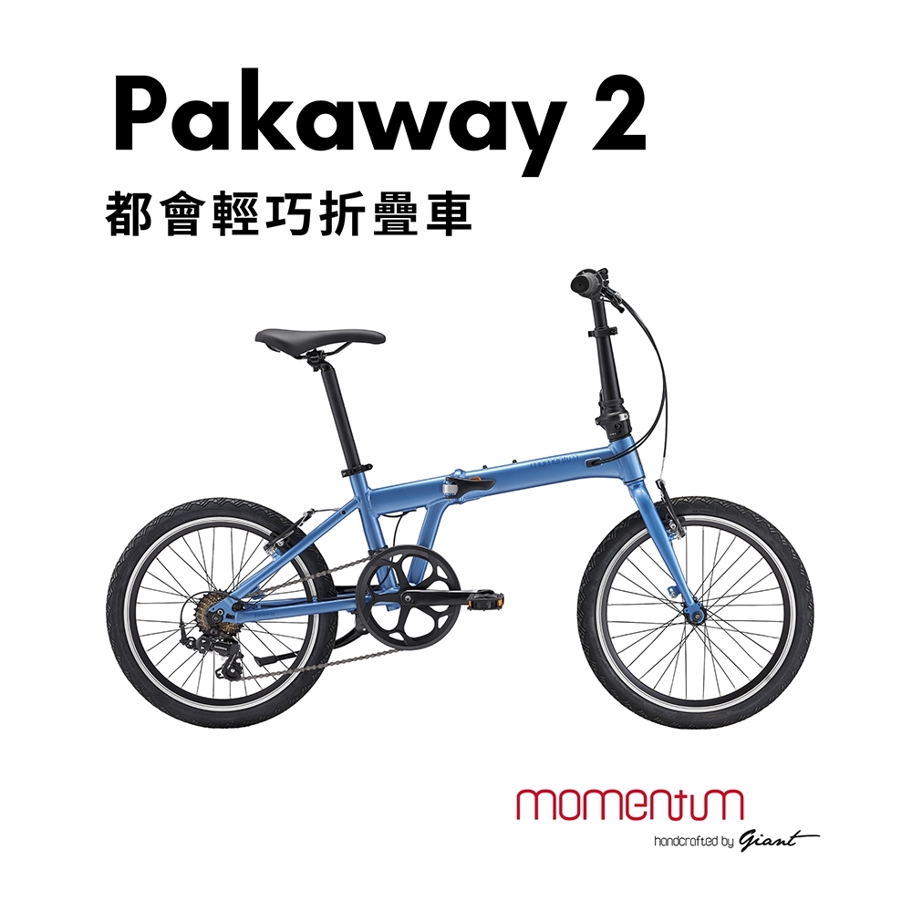 momentum iThink Pakaway 2 都會時尚摺疊車