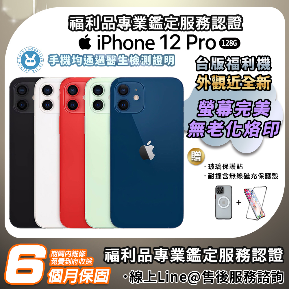 福利品】Apple iPhone 12 pro 128G 6.1吋智慧型手機台版福利機| iPhone