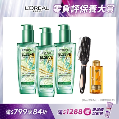 (3入組)LOREAL Paris 巴黎萊雅 金緻護髮精油 薄荷青檸 100ml