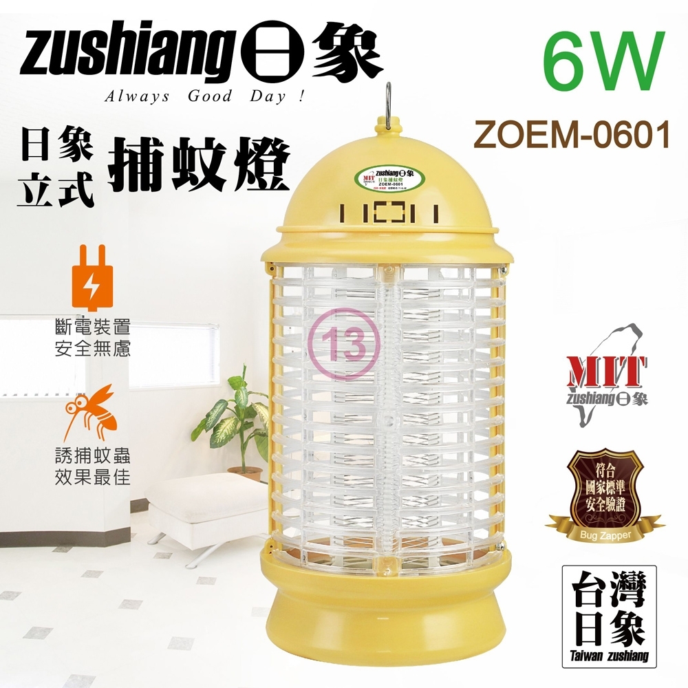 zushiang日象6W電擊式捕蚊燈 ZOEM-0601