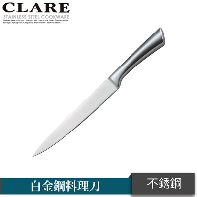 CLARE可蕾爾白金鋼料理刀