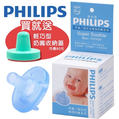 【PHILIPS飛利浦】美國香草奶嘴（5號）藍色／盒裝+奶嘴收納盒(藍)