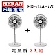 HERAN禾聯 14吋 12段速微電腦遙控DC直流電風扇 HDF-14AH770 超值2入組 product thumbnail 1