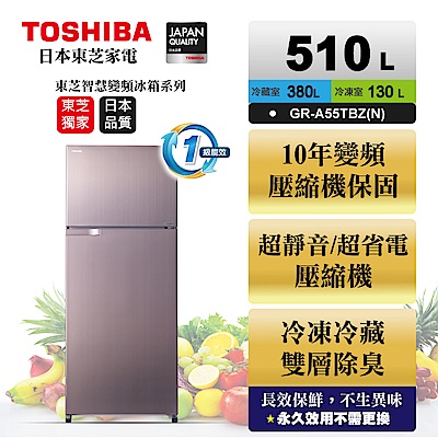 TOSHIBA東芝 510L 1級變頻2門電冰箱 GR-A55TBZ(N)