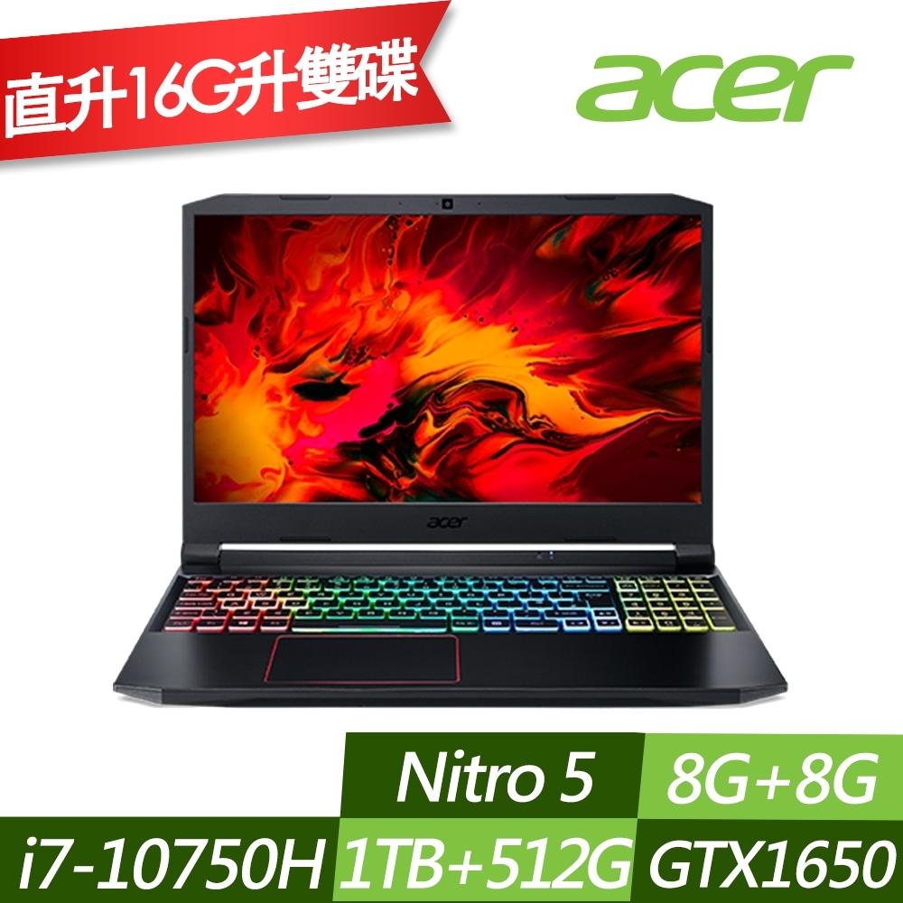 ACER 宏碁 AN515-55-74BY 15.6吋電競筆電 i7-10750H/GTX1650 4G獨顯/8G+8G/1TB+512G PCIe SSD/144HZ/Win10/特仕版Acer Nitro 系列