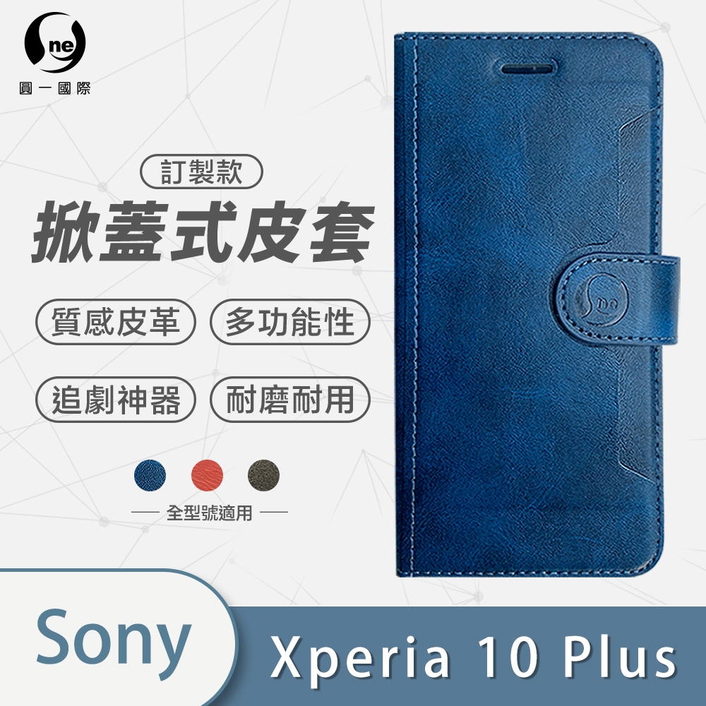 O-one SONY Xperia 10 Plus 高質感皮革可立式掀蓋手機皮套 手機殼