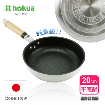 日本北陸hokua 輕量級不沾Mystar黑金鋼平底鍋20cm可使用金屬鏟/日本製