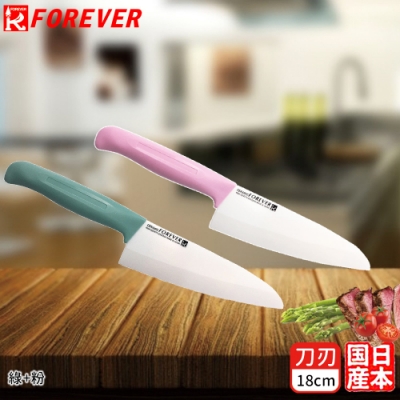 FOREVER 日本製造鋒愛華高精密標準系列陶瓷刀18CM(雙刀組)