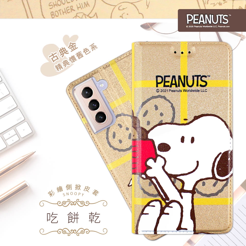 【SNOOPY/史努比】三星 Samsung Galaxy S21 5G 彩繪可站立皮套(吃餅乾)