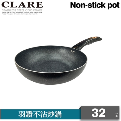 CLARE可蕾爾羽鑽不沾炒鍋32cm無蓋