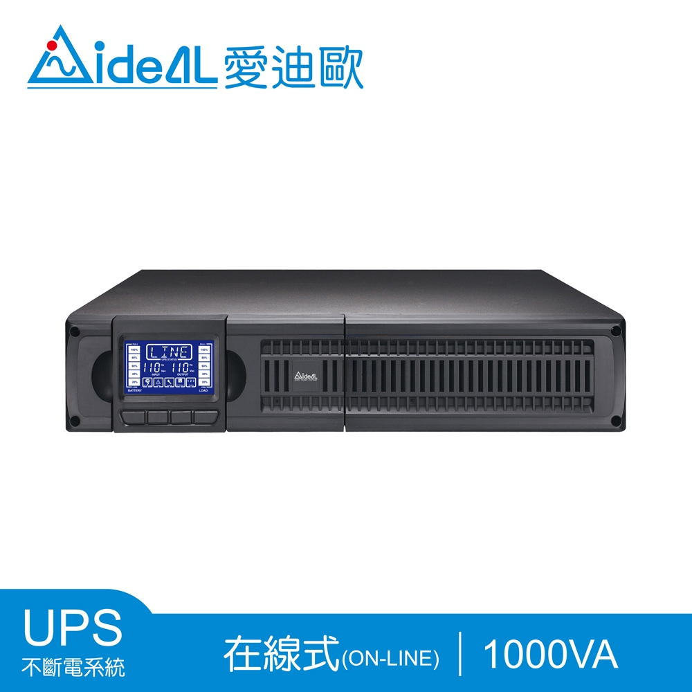 [領券折]愛迪歐IDEAL 1KVA 19吋 在線式不斷電系統 IDEAL-9301LRB(1KVA/0.8KW)