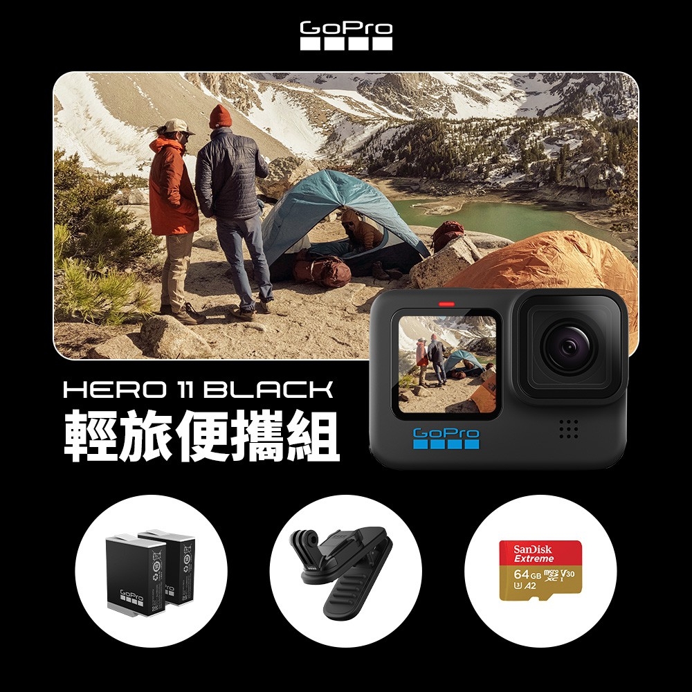 HERO11 Black 輕旅便攜組 | GoPro 運動攝影機 | Yahoo奇摩購物中心