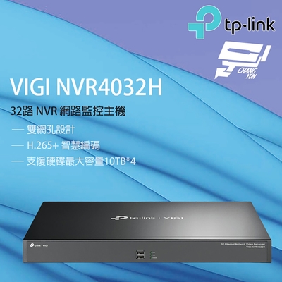 昌運監視器 TP-LINK VIGI NVR4032H 32路 網路監控主機 監視器主機 (NVR)