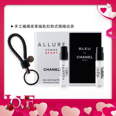 CHANEL 香奈兒 經典皮革男性香水1.5mlX2 贈鑰匙扣-情人節禮品