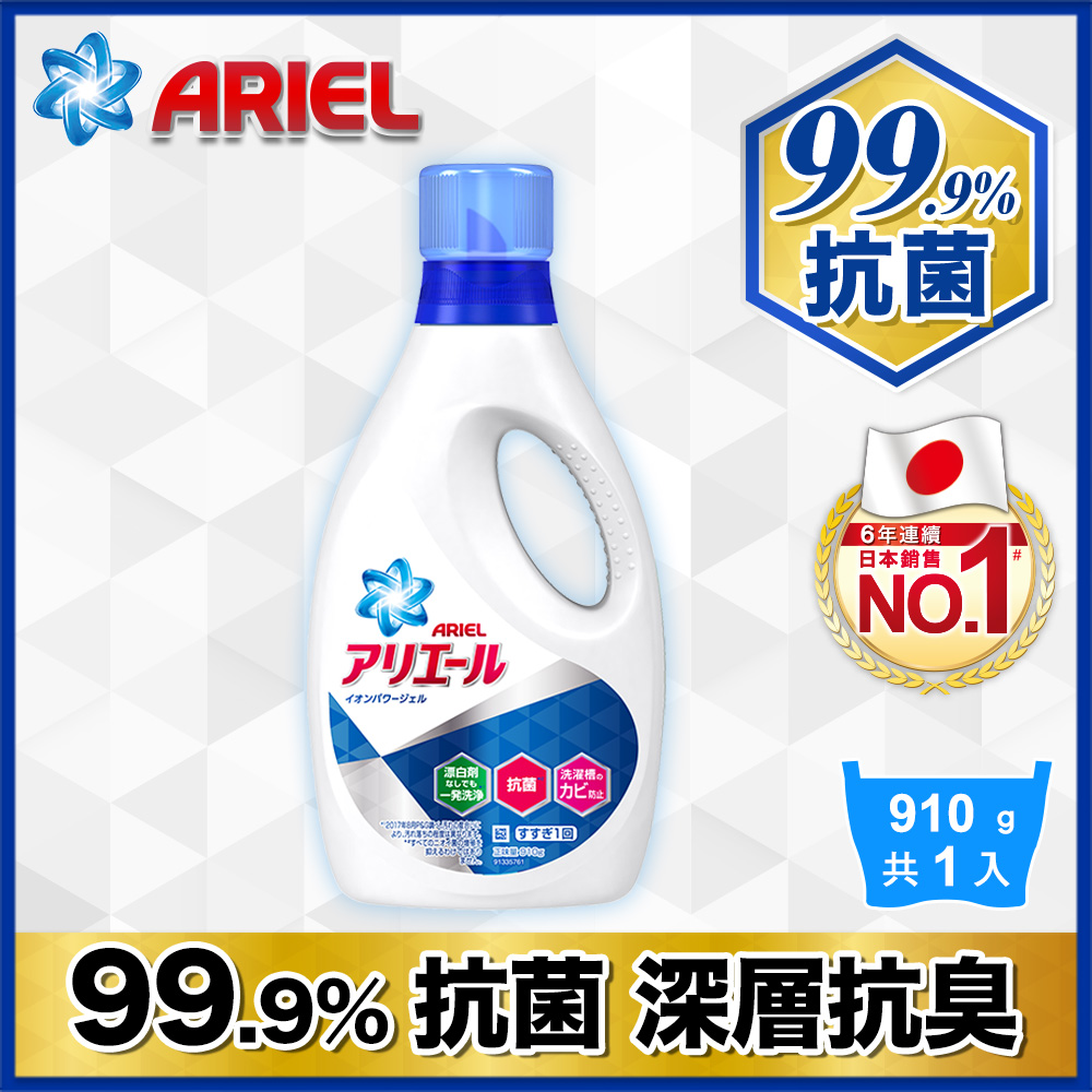 日本No.1 Ariel超濃縮洗衣精910g/瓶