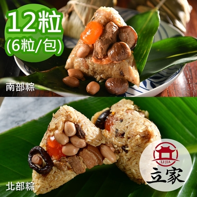 【南門市場立家】南北綜合粽 12粒(190g/粒)