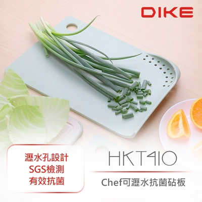 【DIKE】Chef可瀝水砧板 HKT410GN
