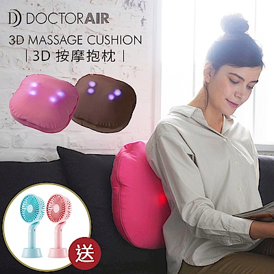 DOCTOR AIR 3D按摩抱枕(公司貨)