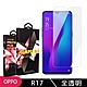 OPPO R17 高品質9D玻璃鋼化膜透明保護貼(R17保護貼R17鋼化膜) product thumbnail 2