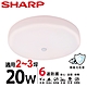 【SHARP 夏普】20W 高光效LED 紅外線感應明悅吸頂燈(適用2-3坪 三色光可選) product thumbnail 4