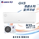 GREE格力 11-13坪 1級變頻冷暖氣 GKS-80HO/GKS-80HI R32冷媒 product thumbnail 1