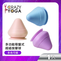 【Crazy Yoga】多功能吸盤式筋絡按摩球