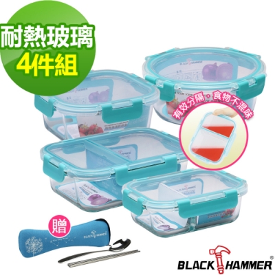 [時時樂限定]Black Hammer立扣耐熱玻璃分隔保鮮盒4件組-D01-加贈環保餐具組