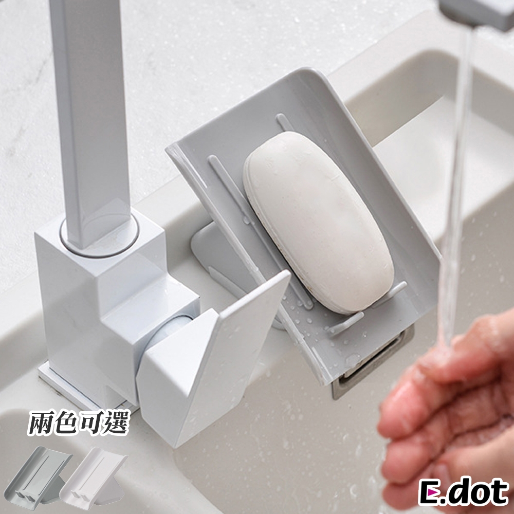 E.dot  立式肥皂架瀝水架(二色可選)