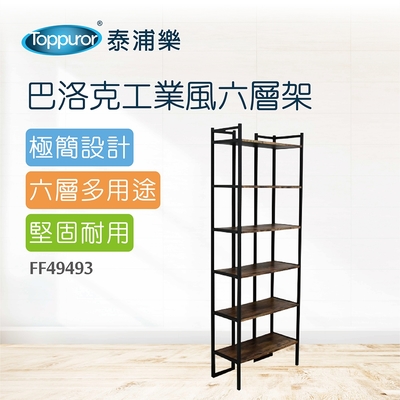 【Toppuror 泰浦樂】巴洛克工業風六層架(FF49493)