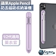 UniSync 蘋果Apple Pencil 1/2代通用防丟磁吸收納筆槽 薰衣紫 product thumbnail 1