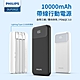 PHILIPS 飛利浦 10000mAh自帶三線快充行動電源 黑 DLP1912CB product thumbnail 1