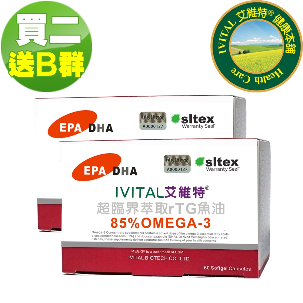 IVITAL艾維特85%超臨界rTG魚油軟膠囊(60粒)「2盒送B群X2盒組」