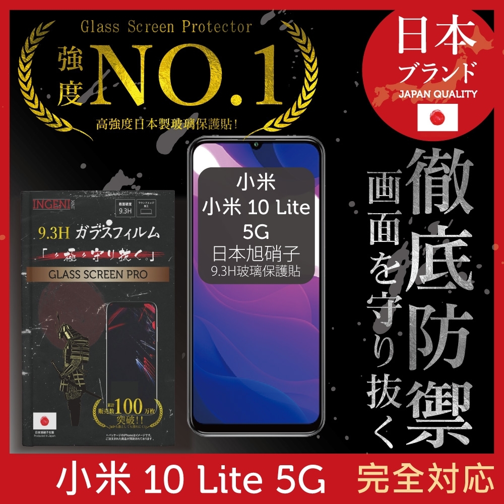 【INGENI徹底防禦】小米 10T Lite 5G 全膠滿版 黑邊 保護貼 日規旭硝子玻璃保護貼