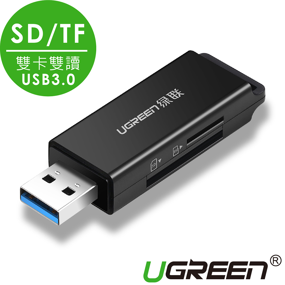 綠聯 SD/TF雙卡雙讀USB3.0讀卡機 黑色