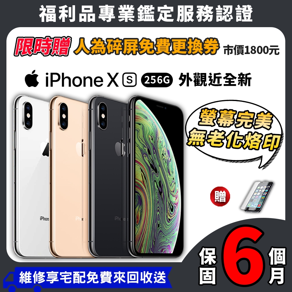福利品】Apple iPhone XS 256G 5.8吋外觀近全新智慧型手機| 福利機