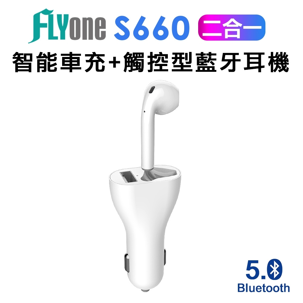 FLYone S660 智能車充/觸控型5.0藍牙耳機 車載二合一 蘋果/安卓皆通用-急
