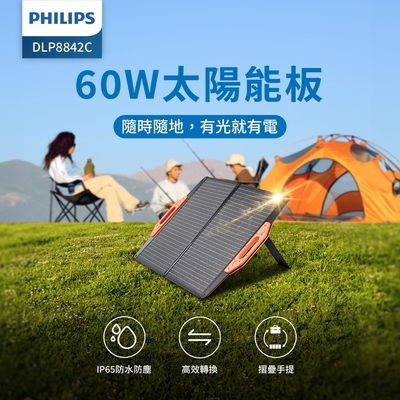 PHILIPS飛利浦 60W太陽能充電板 發電機 緊急發電 太陽能發電 充電板 露營DLP8842C