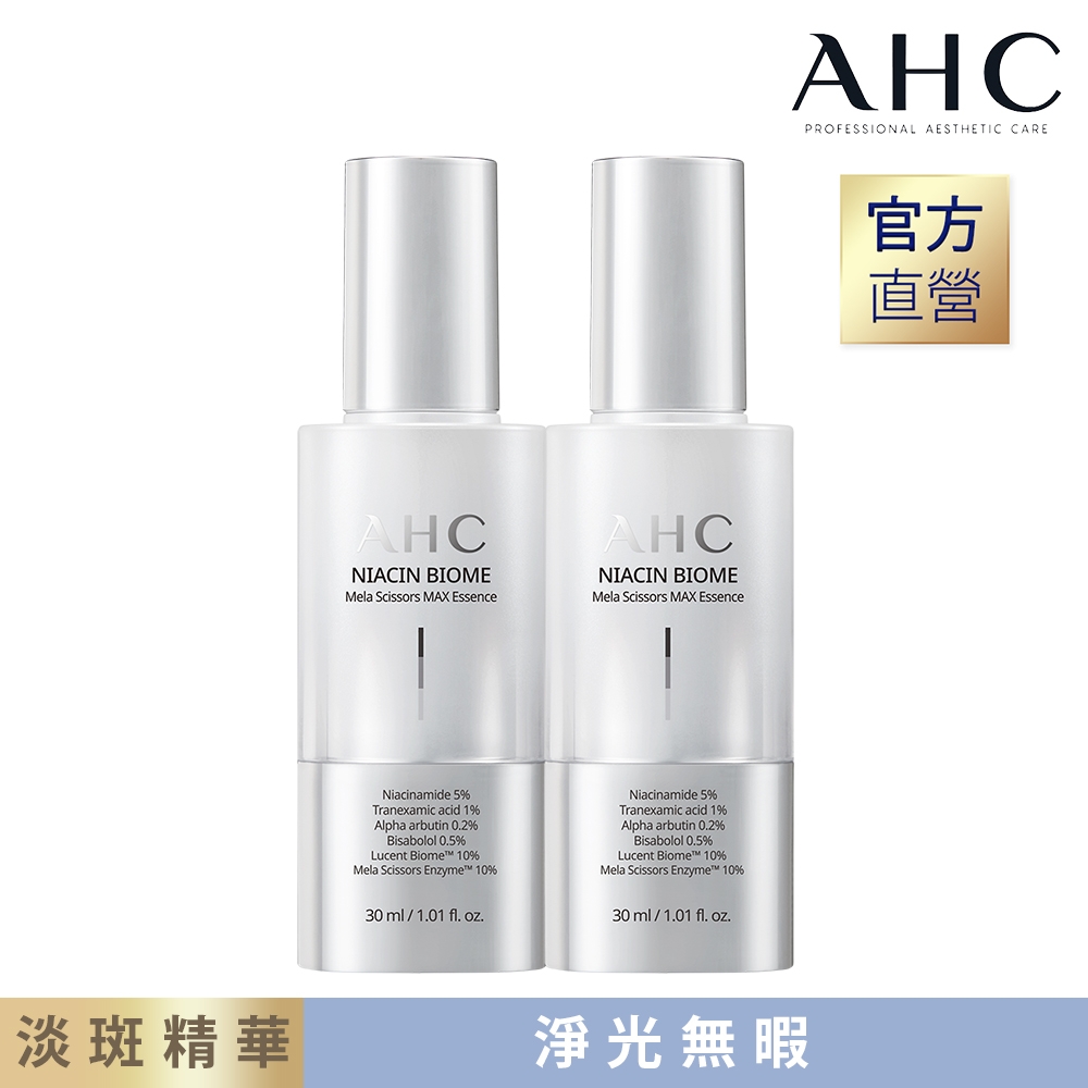 (2入組)AHC 淨光無瑕淡斑精華30ml