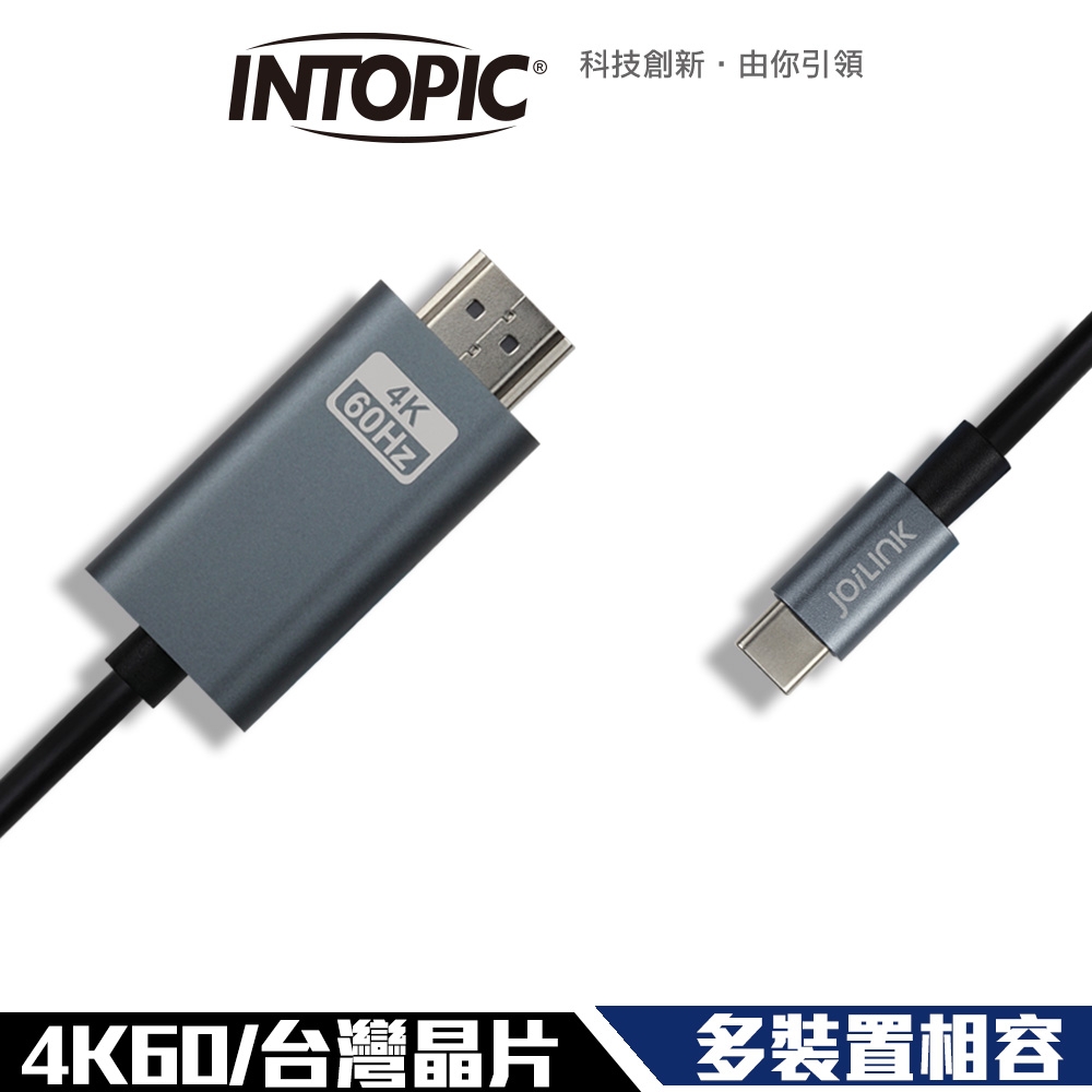 INTOPIC 廣鼎 CB-CTH-03 Type-C 轉 HDMI影音傳輸線 200CM