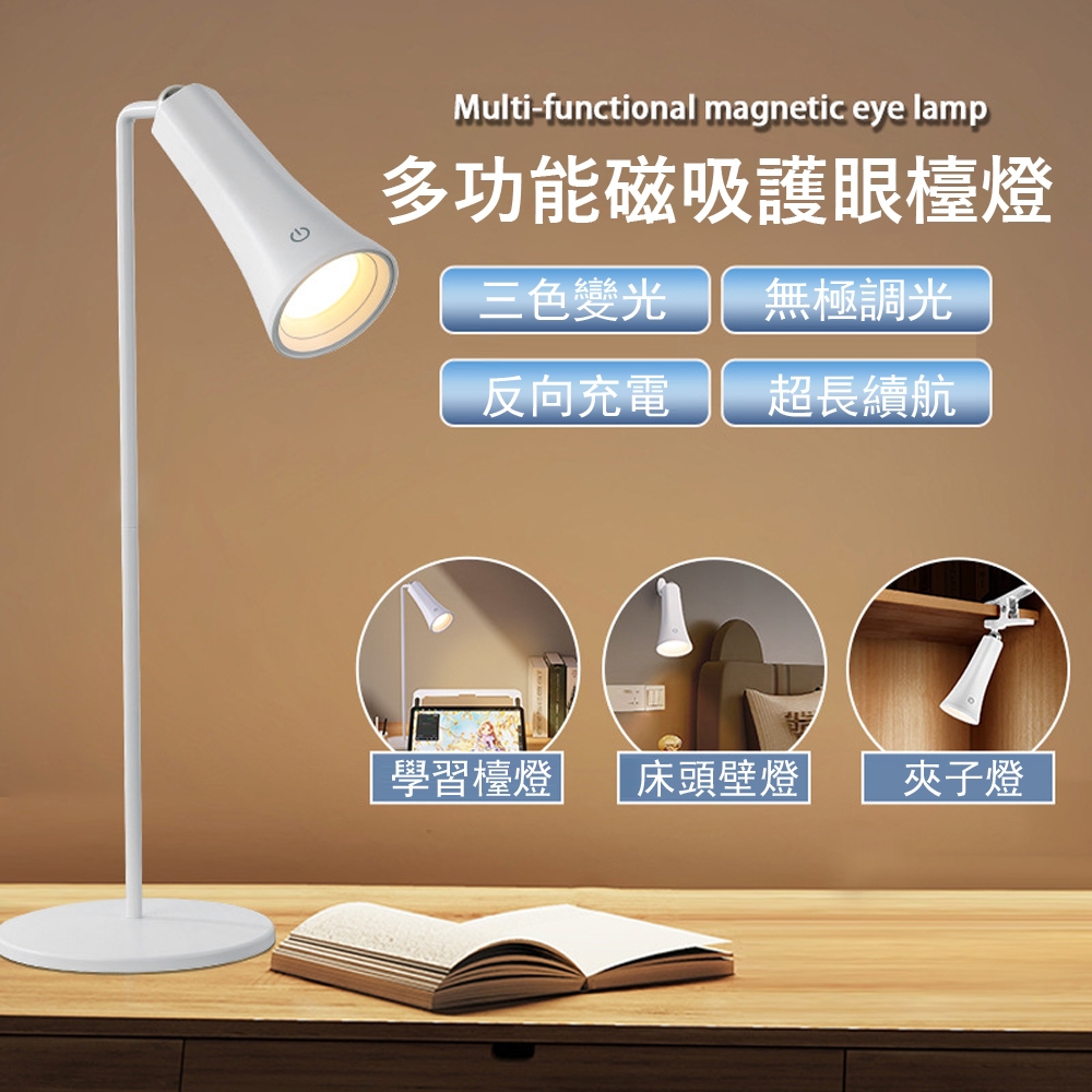 Kyhome 五合一多功能磁吸萬向檯燈 USB學習閱讀燈 桌燈/夾子燈/壁燈/床頭燈