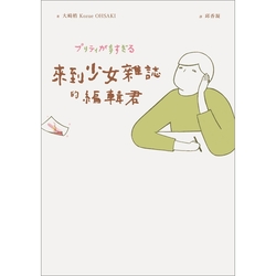 來到少女雜誌的編輯君_Readmoo 讀墨電子書