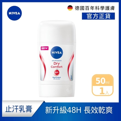 NIVEA 妮維雅 止汗爽身乳膏Pro升級版50ml_乾適活力(48H乾爽/敏感肌適用)