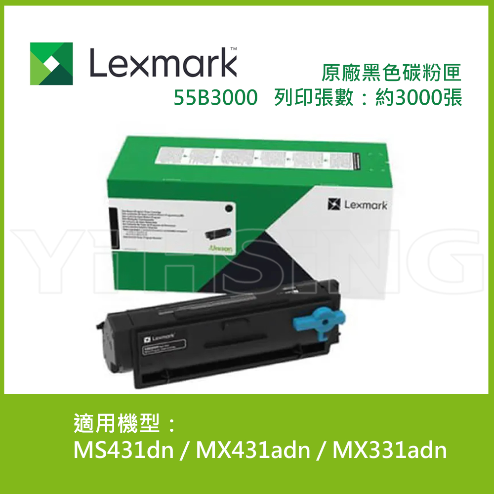 Lexmark 原廠黑色碳粉匣 55B3000 (3K) 適用: MS331dn/MS431dn/MX331adn/MX431adn