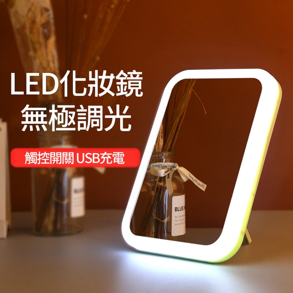 三段式觸控LED化妝鏡(補光燈 摺疊鏡)