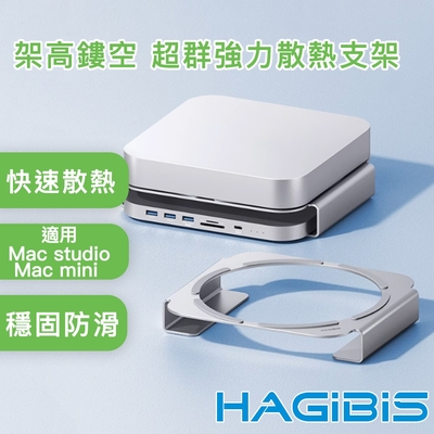 HAGiBiS海備思 適用Mac studio/mini 架高鏤空 超群強力散熱支架